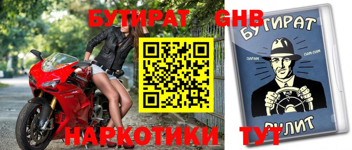 БУТИРАТ Butirat Клинцы