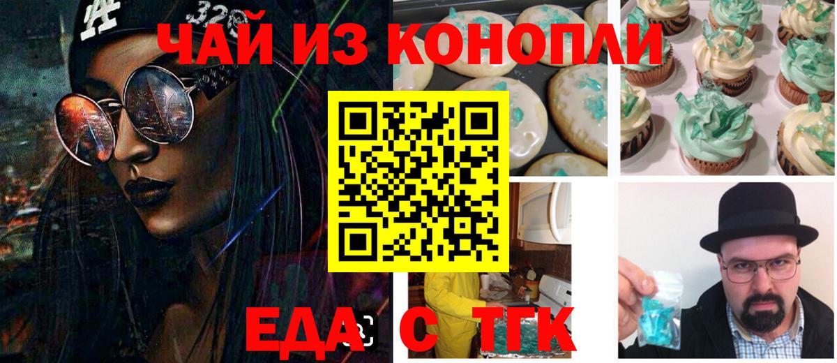 Cannafood конопля Клинцы