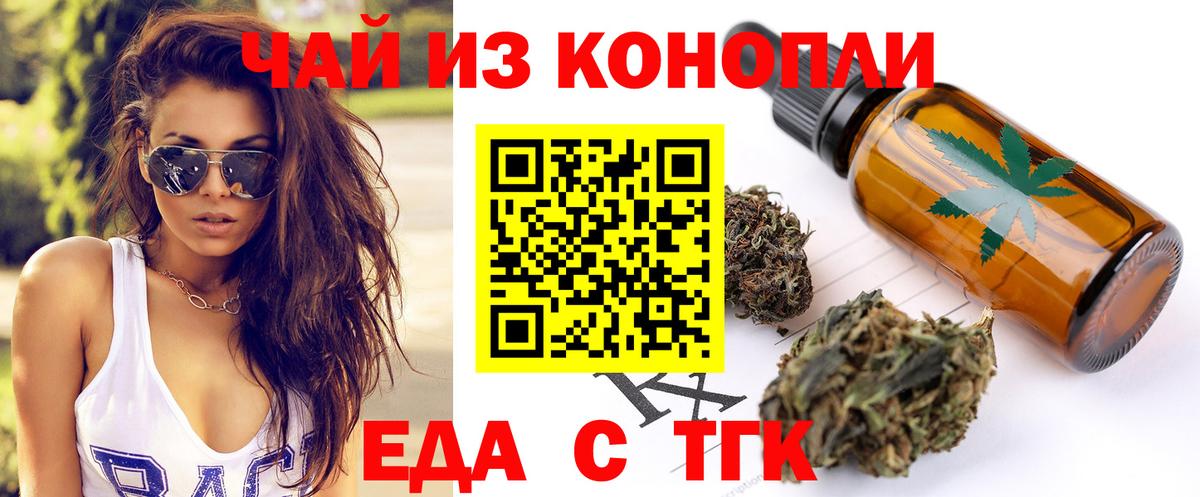 Клинцы  Еда ТГК марихуана  Вход с VPN 