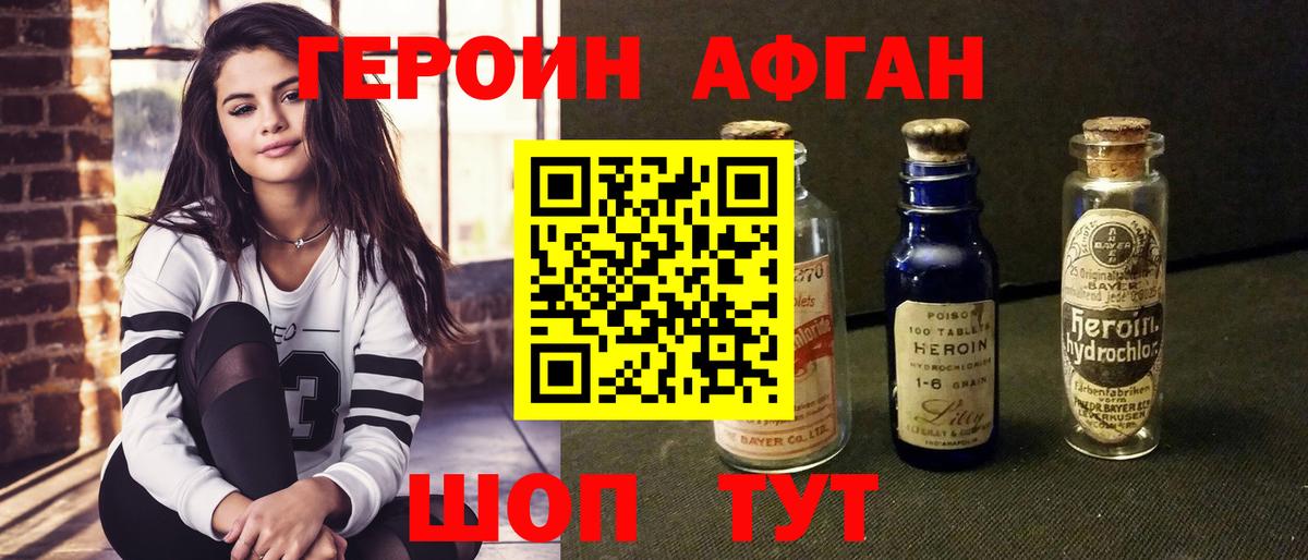 Героин Heroin Клинцы